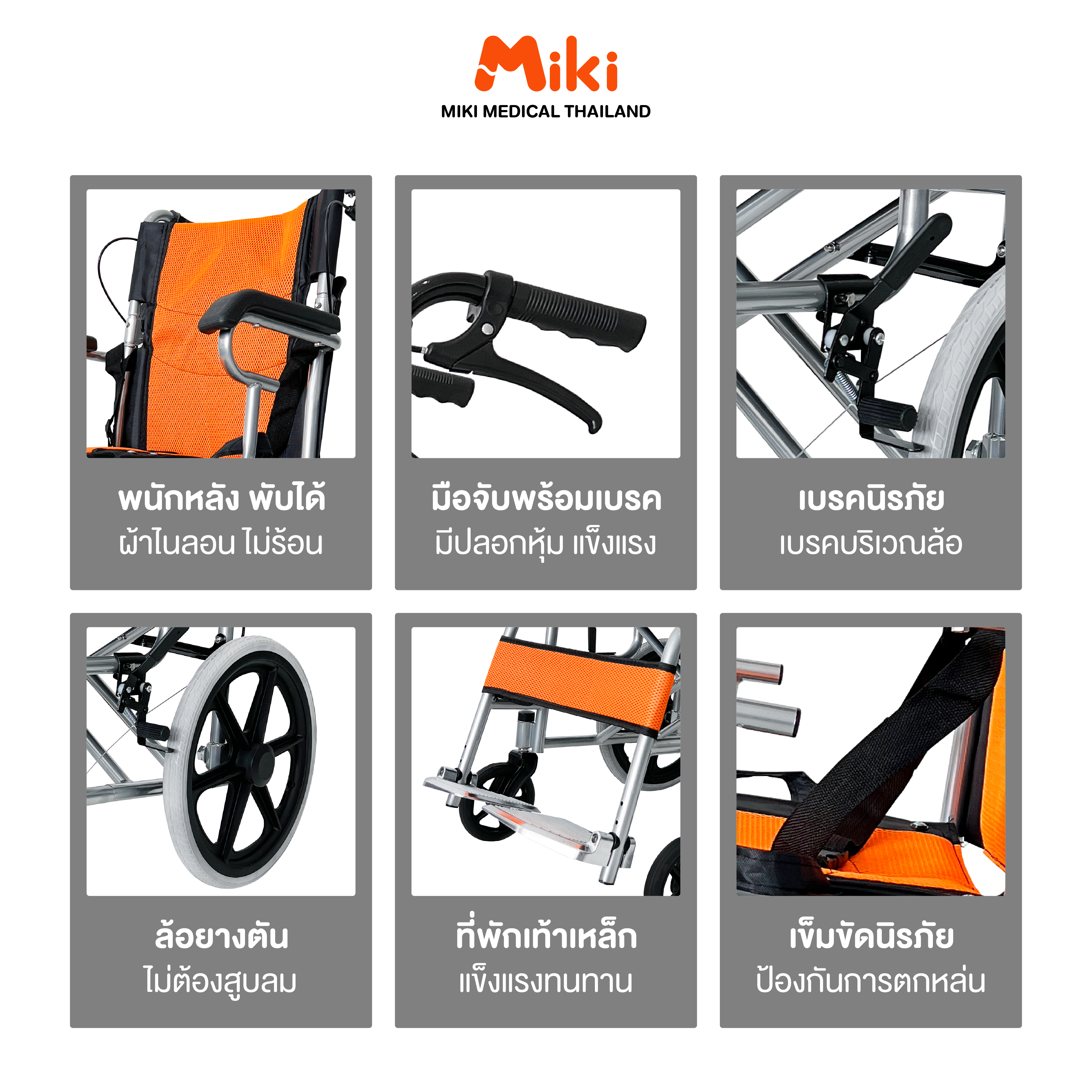 รถเข็นวีลแชร์ MIKI THAILAND WHEELCHAIR01 สีส้ม_4